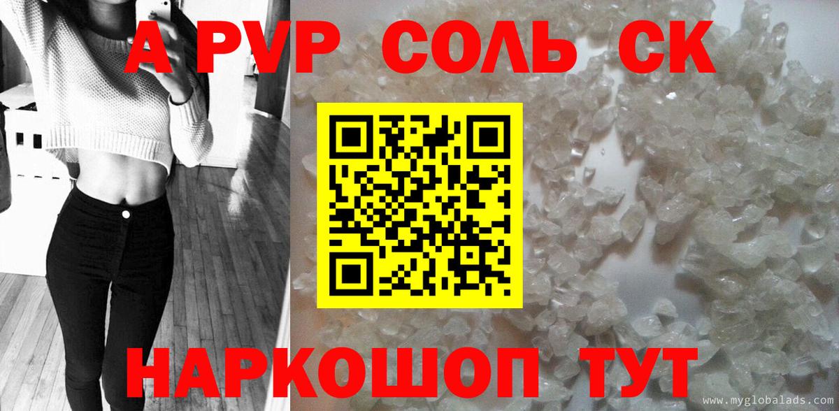 Alfa_PVP Crystall Пушкино