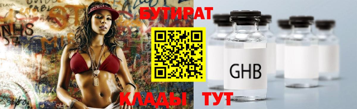 БУТИРАТ бутик Пушкино