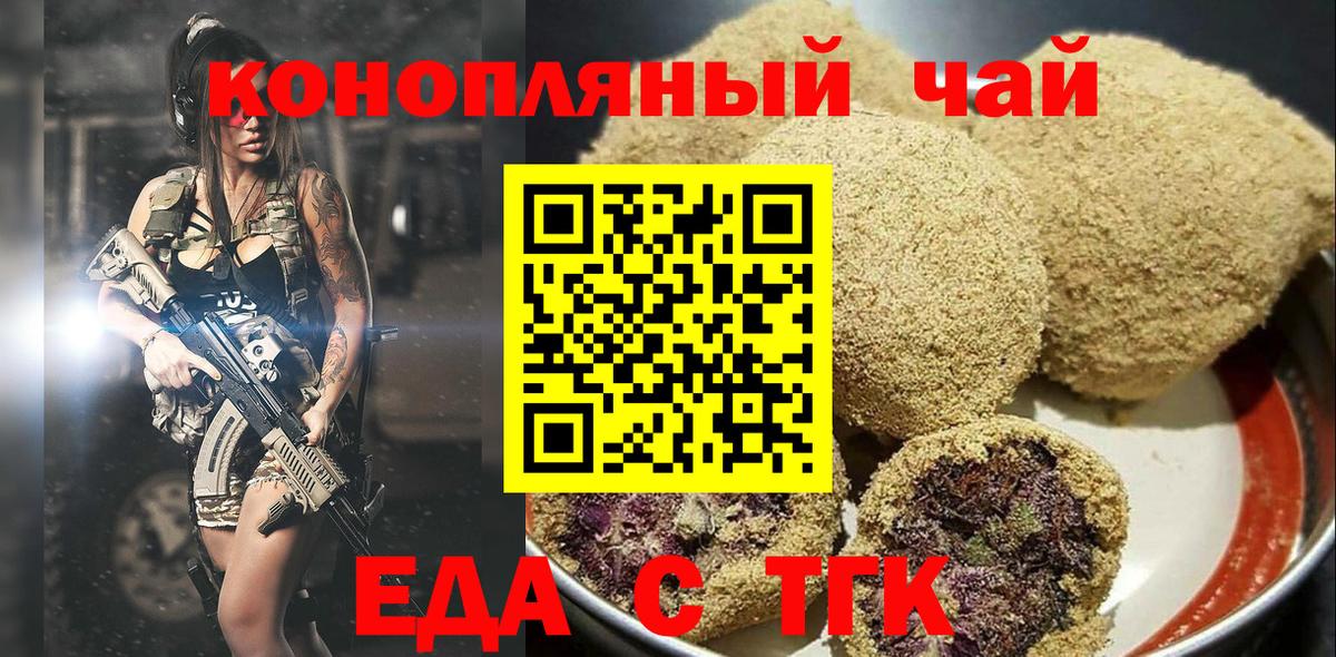 Еда ТГК конопля Пушкино