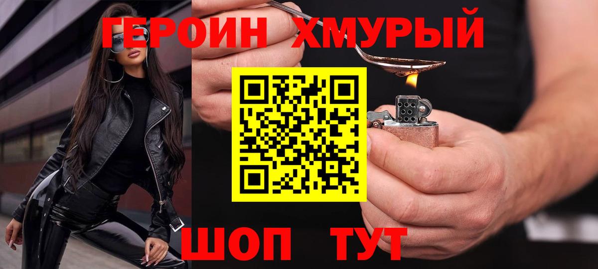 Героин Heroin Пушкино