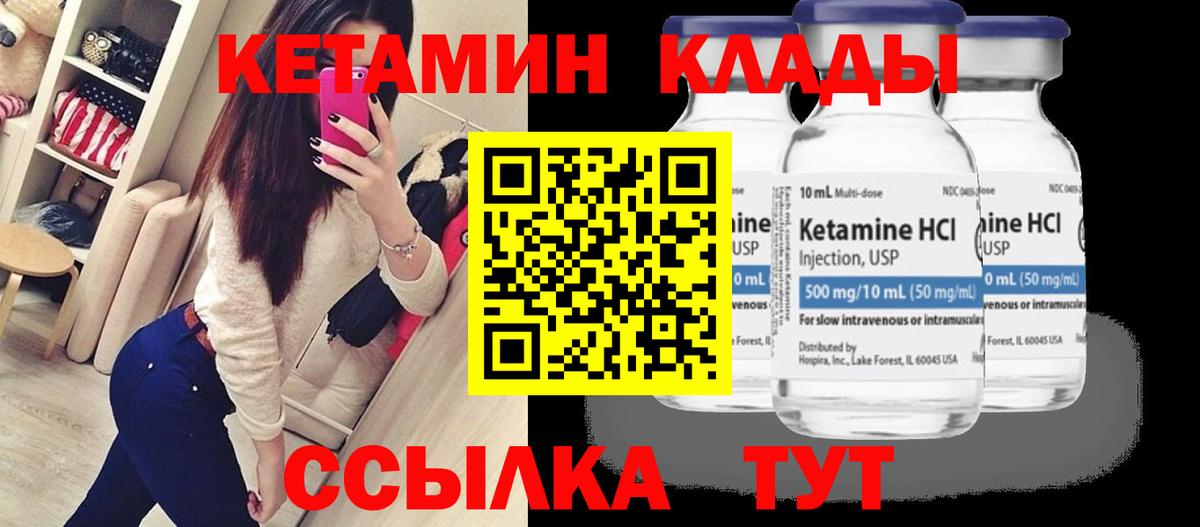 Пушкино  КЕТАМИН VHQ  Вход с VPN 